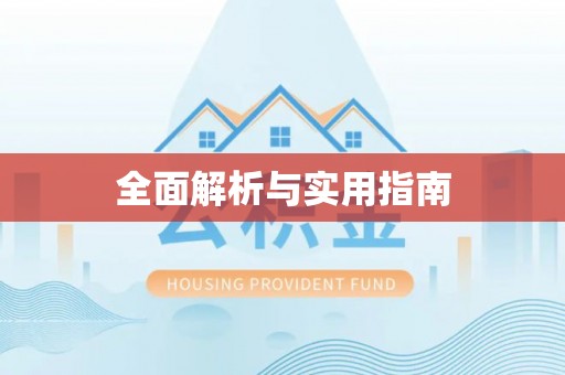 青龙全面解析与实用指南